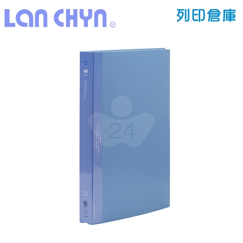 連勤 LC-60KU  KU色系 A4／60頁 PP資料簿－藍色1本