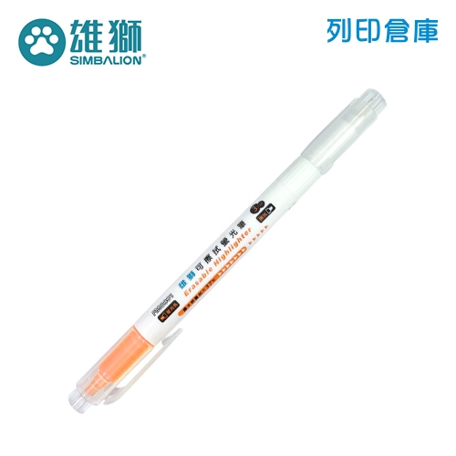 SIMBALION 雄獅 FM-8801 橘色可擦拭螢光筆 1支