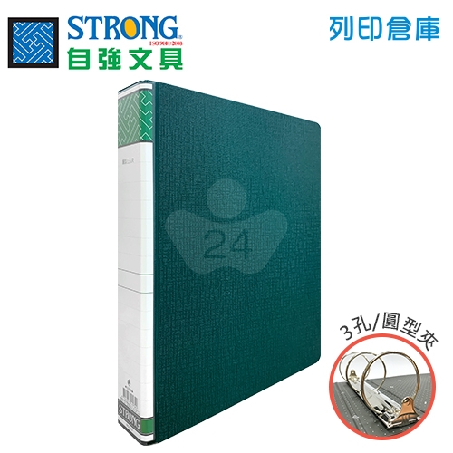 STRONG 自強 515 三孔圓型夾-綠 1本