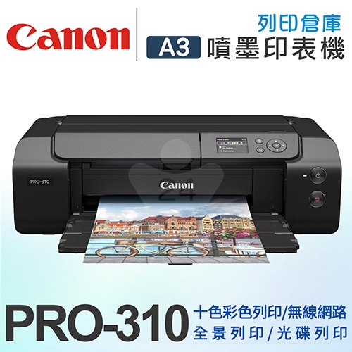 Canon imagePROGRAF PRO-310 旗艦十色A3+超高品質相片雙網噴墨印表機