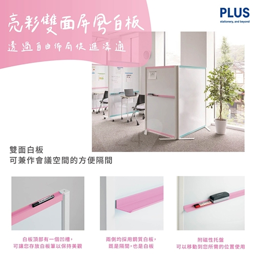 PLUS普樂士 VSC-0917NK-PK VSC 雙面移動式 亮彩屏風白板 亮粉色