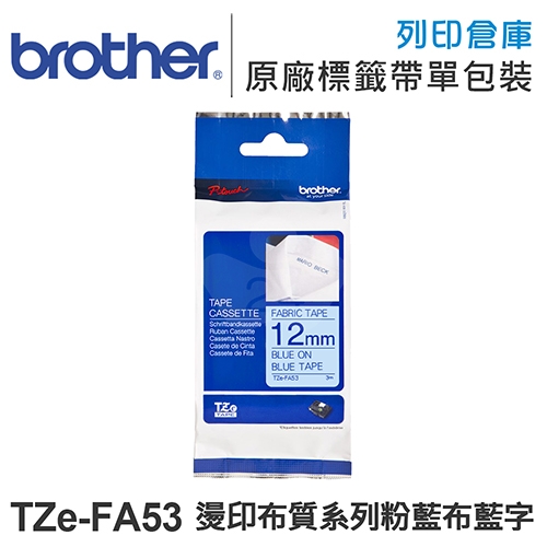 Brother TZe-FA53 燙印布質系列粉藍布藍字標籤帶(寬度12mm)
