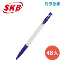 SKB 文明 IB-10 藍色 0.7 自動原子筆 48入/盒