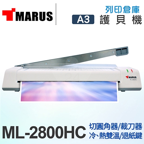 MARUS A3專業型冷/熱雙溫裁刀護貝機 ML-2800HC