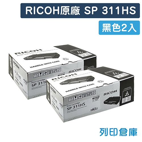 【預購商品】RICOH S-311HST / SP311HS 原廠黑色高容量碳粉匣(2黑)