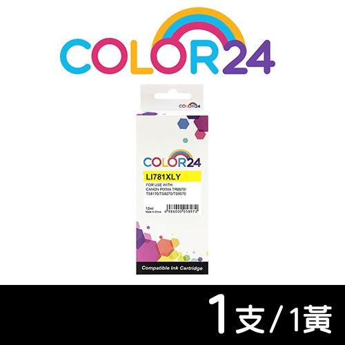 【COLOR24】for CANON CLI-781XLY／CLI781XLY 黃色高容量相容墨水匣
