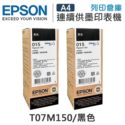 EPSON T07M150 原廠黑色防水盒裝墨水組(2黑)