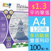 彩之舞 HY-A300 雙面列印 日本進口多功能紙 (噴墨 / 雷射 / 數位印刷 / 影印)  A4 120g / 210x297mm - 100張/包