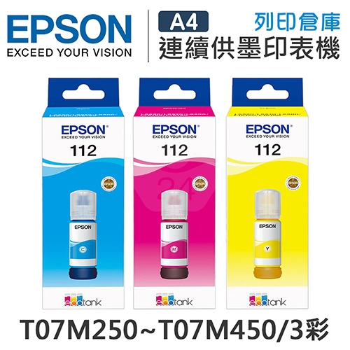 EPSON T07M250 / T07M350 / T07M450 原廠盒裝防水墨水組(3彩)