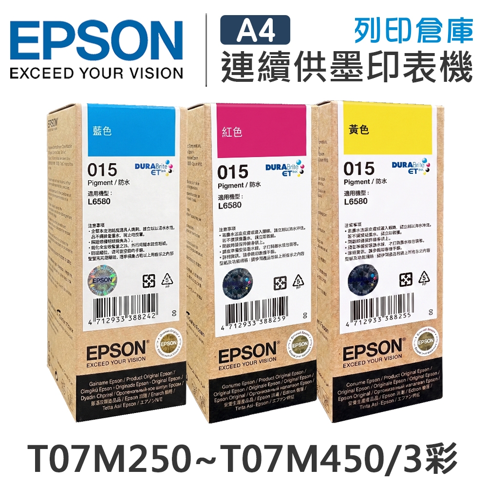 EPSON T07M250 / T07M350 / T07M450 原廠盒裝防水墨水組(3彩)