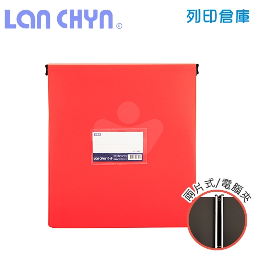 連勤 LC-800 兩片式橫式PP電腦夾（小）－紅色1本