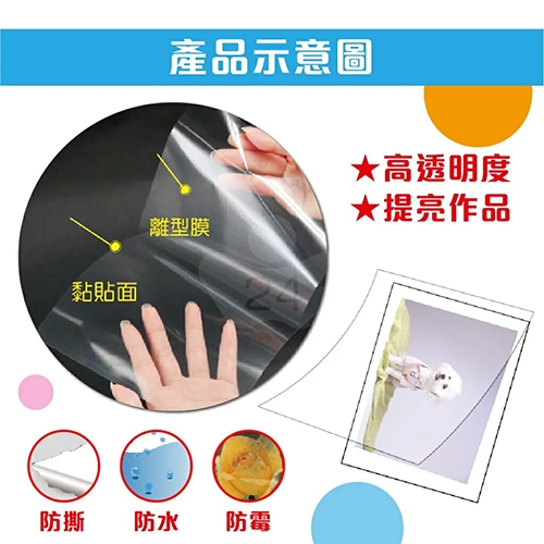 MBS萬事捷 M-104 免用護貝機 單面冷裱護貝自黏膠膜 冷表膜 保護貼 A4 / 厚度100μ / 1包5張