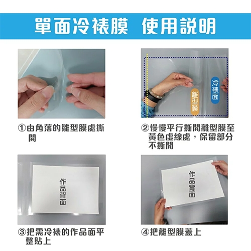 MBS萬事捷 M-104 免用護貝機 單面冷裱護貝自黏膠膜 冷表膜 保護貼 A4 / 厚度100μ / 1包5張