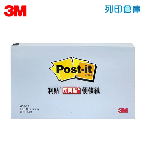 3M 655-2A 利貼便條紙 便利貼 127 x 75mm 粉藍色 (本)