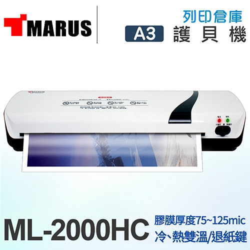 MARUS A3專業型冷/熱雙溫護貝機 ML-2000HC
