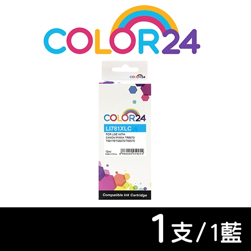【COLOR24】for CANON CLI-781XLC／CLI781XLC 藍色高容量相容墨水匣