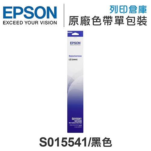 EPSON S015541 原廠黑色色帶 (LQ2090 / LQ2090C)