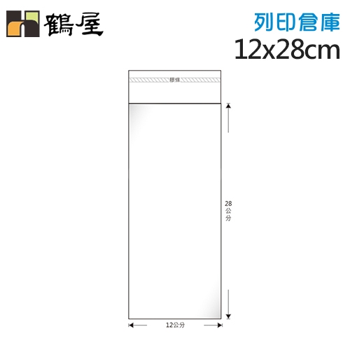 鶴屋 OPP自黏袋33號 A120-28 / 12*28cm (100入)
