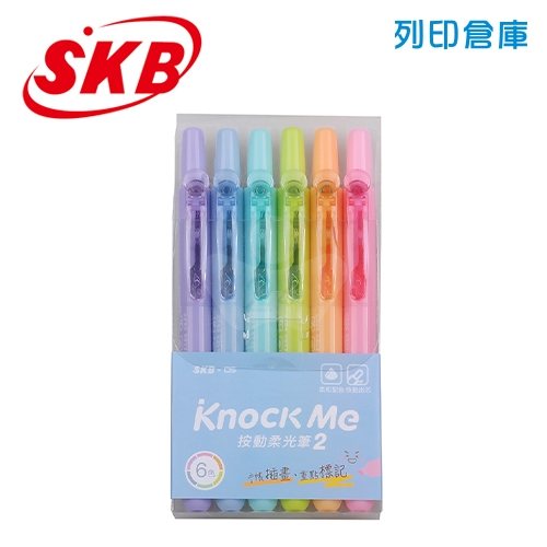 SKB 文明 IK-2501A 按動柔光筆 6色組