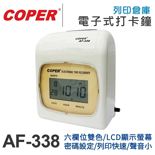 COPER 高柏 六欄位雙色數位液晶電子打卡鐘 AF-338