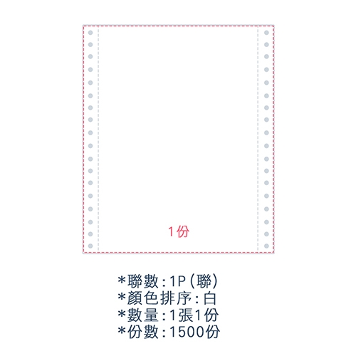 【電腦連續報表紙】 80行 9.5*11*1P 全白/ 雙切 全張 /超值組6箱(足量1500份/箱)