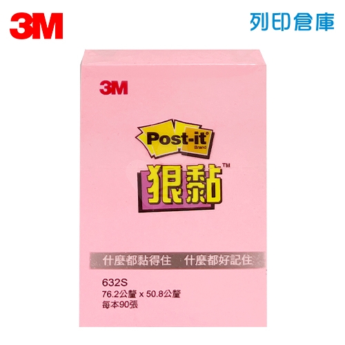 3M 狠粘利貼便條紙 632S-5 粉紅色 (本)