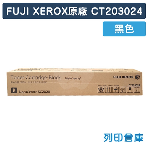 【平行輸入】Fuji Xerox CT203024 原廠黑色碳粉匣 (12.5K)