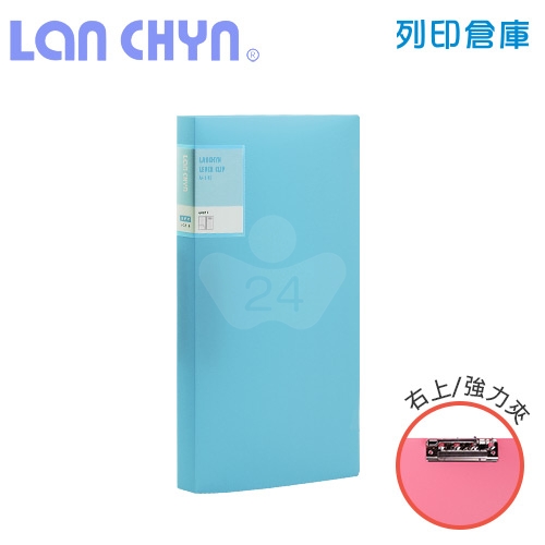 連勤 LC-611-1 B 馬卡龍色系右上強力夾 PP資料夾－藍色1本