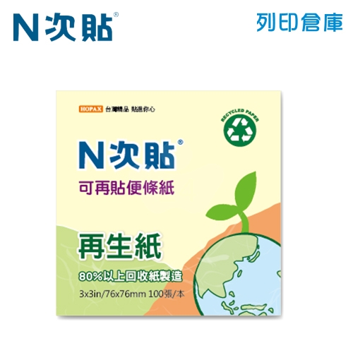 N次貼 3X3 再生紙便利貼 76 x 76mm 黃色 (100張/本) - 61908
