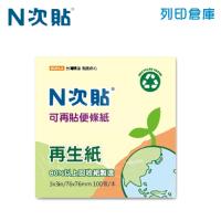 N次貼 3X3 再生紙便利貼 76 x 76mm 黃色 (100張/本) - 61908