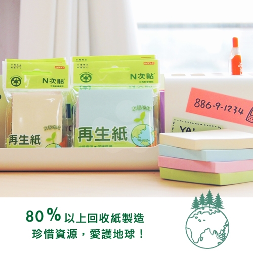 N次貼 3X3 再生紙便利貼 76 x 76mm 黃色 (100張/本) - 61908