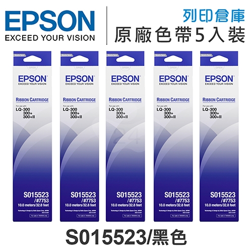 EPSON S015523 原廠黑色色帶超值組(5入) (LX-300 /  LQ-300 /  LQ-500 / LQ-550 / LQ-570 / LQ-800)