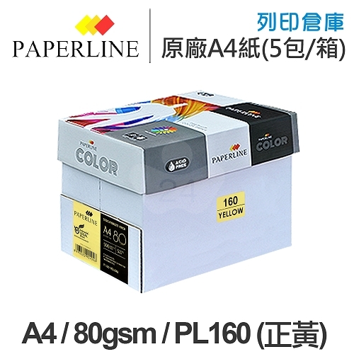PAPERLINE PL160 正黃色彩色影印紙 A4 80g 80磅 (5包/箱)