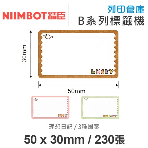 NIIMBOT精臣 B系列適用 / 50x30mm 花色標籤帶 理想日記 ( 230張 / 3種圖案 )