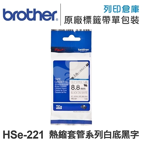 Brother HSe-221 熱縮套管系列白底黑字標籤帶(寬度9mm)