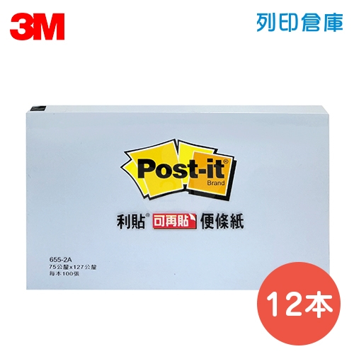 3M 利貼便條紙 655-2A 粉藍色 (12本/組)