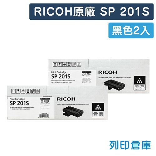 RICOH S-201S / SP 201S 原廠黑色碳粉匣(2黑)