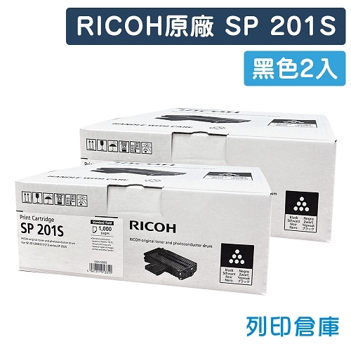 RICOH S-201S / SP 201S 原廠黑色碳粉匣(2黑)