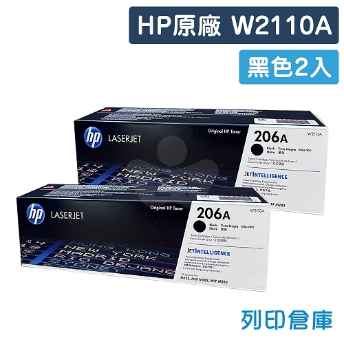 HP W2110A (206A) 原廠黑色碳粉匣超值組(2黑)