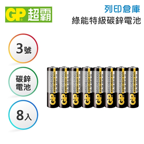 GP超霸 3號 超級碳鋅電池4入*2組 (黑色)