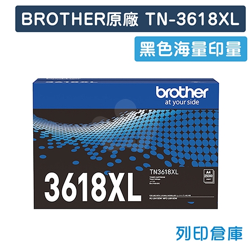 BROTHER TN-3618XL／TN3618XL 原廠黑色海量印量碳粉匣