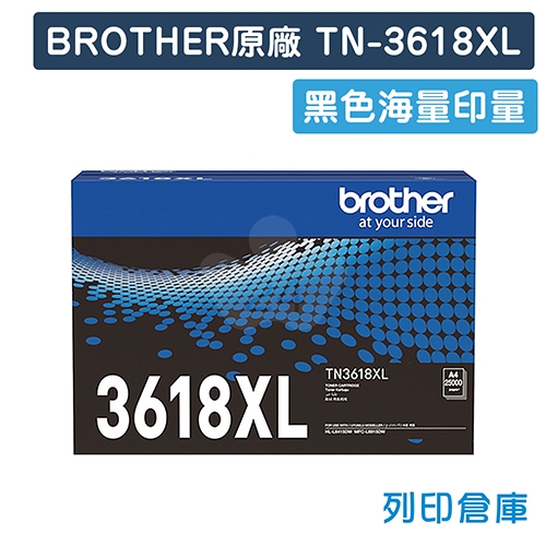 BROTHER TN-3618XL／TN3618XL 原廠黑色海量印量碳粉匣