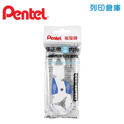 PENTEL飛龍 ZTR5-WT 藍色 5mmx8M 立可帶 修正內帶 -1個