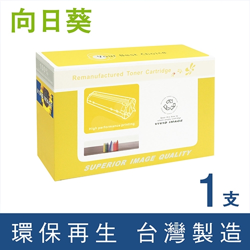 向日葵 for Fuji Xerox DocuPrint P225d / M225dw / M225z / P265dw / M265z (CT202330) 黑色高容量環保碳粉匣