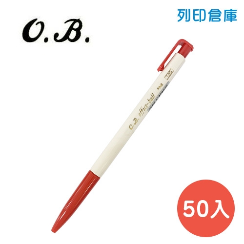 OB NO.100 紅色 0.7 自動原子筆 50入/盒