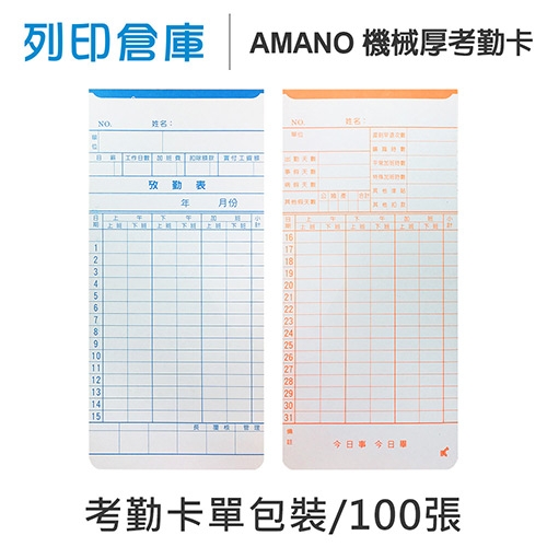 AMANO 機械厚考勤卡 6欄位 / 底部導圓角 / 18.9x8.5cm (100張/包)