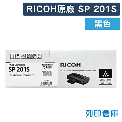 RICOH S-201S / SP 201S 原廠黑色碳粉匣