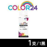 【COLOR24】for CANON PGI-780XLBK／PGI780XLBK 黑色高容量相容墨水匣