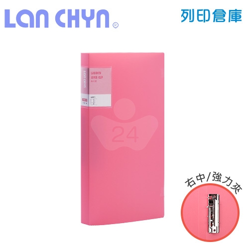 連勤 LC-611 R 馬卡龍色系中間強力夾 PP資料夾－粉紅1本