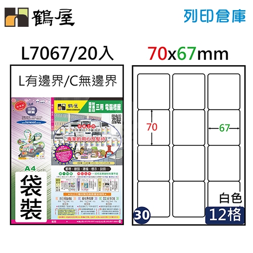 鶴屋 白色A4三用電腦標籤30號 12格 圓角定型貼紙 L7067 /12格/ 70*67mm (20入/包)